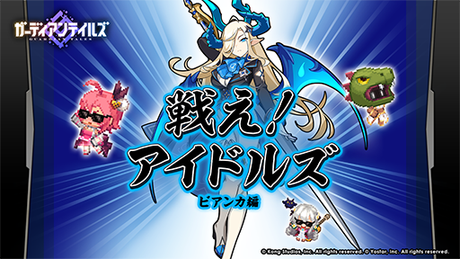 画像ギャラリー No.004のサムネイル画像 / 「ガーディアンテイルズ」,“1日1回無料10連召喚キャンペーン”を実施