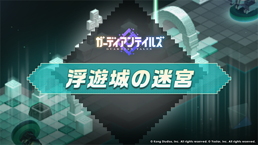 画像ギャラリー No.006のサムネイル画像 / 「ガーディアンテイルズ」,“1日1回無料10連召喚キャンペーン”を実施