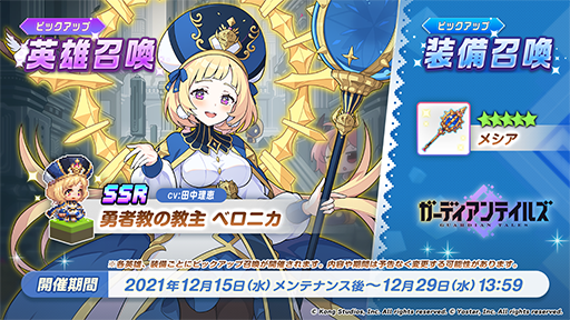 画像ギャラリー No.007のサムネイル画像 / 「ガーディアンテイルズ」,“1日1回無料10連召喚キャンペーン”を実施