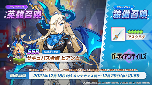 画像ギャラリー No.009のサムネイル画像 / 「ガーディアンテイルズ」,“1日1回無料10連召喚キャンペーン”を実施