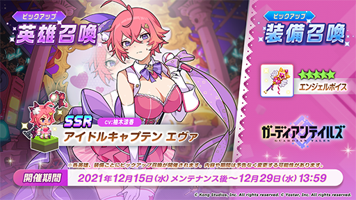 画像ギャラリー No.011のサムネイル画像 / 「ガーディアンテイルズ」,“1日1回無料10連召喚キャンペーン”を実施