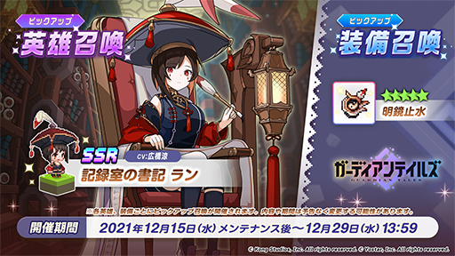 画像ギャラリー No.013のサムネイル画像 / 「ガーディアンテイルズ」,“1日1回無料10連召喚キャンペーン”を実施