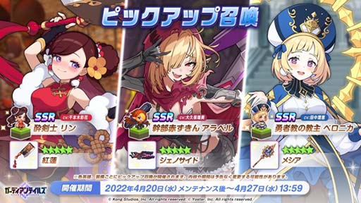 画像ギャラリー No.001のサムネイル画像 / 「ガーディアンテイルズ」,ピックアップ召喚にリン,アラベル,ベロニカが登場