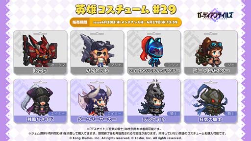 画像ギャラリー No.006のサムネイル画像 / 「ガーディアンテイルズ」,ピックアップ召喚にリン,アラベル,ベロニカが登場