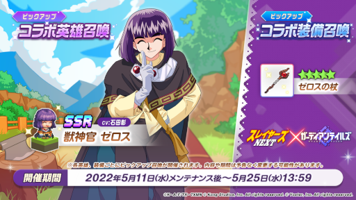 画像ギャラリー No.001のサムネイル画像 / 「ガーディアンテイルズ」,TVアニメ「スレイヤーズNEXT」とのコラボを開催中