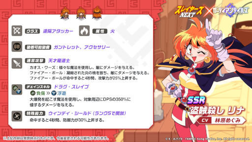 画像ギャラリー No.004のサムネイル画像 / 「ガーディアンテイルズ」,TVアニメ「スレイヤーズNEXT」とのコラボを開催中