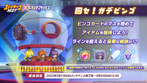 画像ギャラリー No.005のサムネイル画像 / 「ガーディアンテイルズ」,TVアニメ「スレイヤーズNEXT」とのコラボを開催中