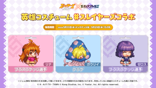 画像ギャラリー No.006のサムネイル画像 / 「ガーディアンテイルズ」,TVアニメ「スレイヤーズNEXT」とのコラボを開催中