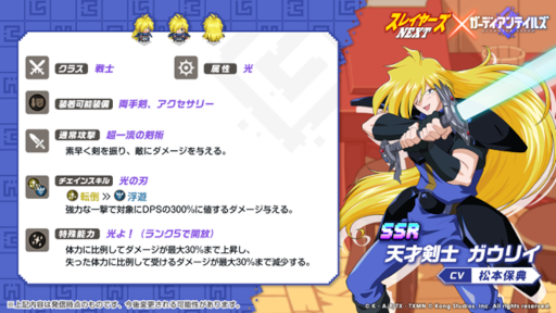 画像ギャラリー No.008のサムネイル画像 / 「ガーディアンテイルズ」,TVアニメ「スレイヤーズNEXT」とのコラボを開催中