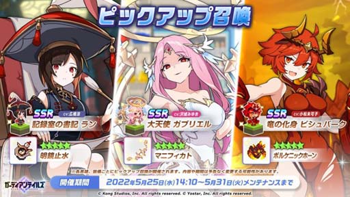 画像ギャラリー No.001のサムネイル画像 / 「ガーディアンテイルズ」,ピックアップ召喚にラン,ガブリエル,ビシュバークが登場