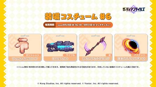 画像ギャラリー No.005のサムネイル画像 / 「ガーディアンテイルズ」,ピックアップ召喚にラン,ガブリエル,ビシュバークが登場