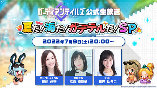 画像ギャラリー No.001のサムネイル画像 / 「ガーディアンテイルズ」,公式生放送を7月9日20:00より配信。特製ハンディファンが当たるTwitterキャンペーンも開催