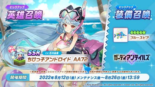 画像ギャラリー No.001のサムネイル画像 / 「ガーディアンテイルズ」,新英雄“ちびっ子アンドロイド AA72”の期間限定ピックアップ召喚を開催中