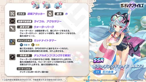 画像ギャラリー No.002のサムネイル画像 / 「ガーディアンテイルズ」,新英雄“ちびっ子アンドロイド AA72”の期間限定ピックアップ召喚を開催中