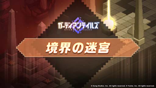 画像ギャラリー No.005のサムネイル画像 / 「ガーディアンテイルズ」,新英雄“ちびっ子アンドロイド AA72”の期間限定ピックアップ召喚を開催中