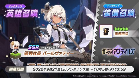 画像ギャラリー No.001のサムネイル画像 / 「ガーディアンテイルズ」,新英雄“優秀社員 パールヴァティー”などのピックアップ召喚を開催中