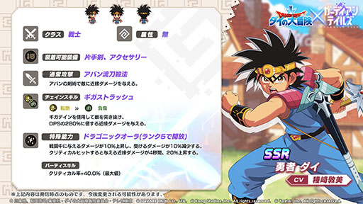 画像ギャラリー No.002のサムネイル画像 / 「ガーディアンテイルズ」とアニメ「ドラゴンクエスト ダイの大冒険」のコラボが3月8日まで開催中。勇者 ダイのピックアップ召喚に加えて短編集も楽しめる