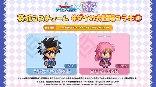 画像ギャラリー No.005のサムネイル画像 / 「ガーディアンテイルズ」とアニメ「ドラゴンクエスト ダイの大冒険」のコラボが3月8日まで開催中。勇者 ダイのピックアップ召喚に加えて短編集も楽しめる