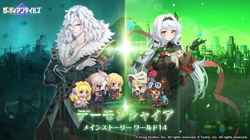 画像ギャラリー No.001のサムネイル画像 / 「ガーディアンテイルズ」にメインストーリー“ワールド14 デーモンシャイア”が実装