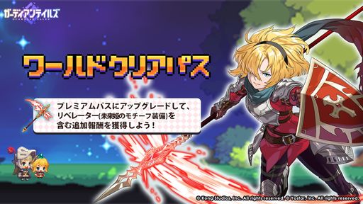 画像ギャラリー No.005のサムネイル画像 / 「ガーディアンテイルズ」にメインストーリー“ワールド14 デーモンシャイア”が実装