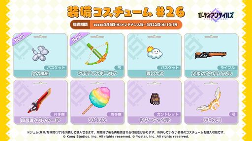 画像ギャラリー No.007のサムネイル画像 / 「ガーディアンテイルズ」にメインストーリー“ワールド14 デーモンシャイア”が実装