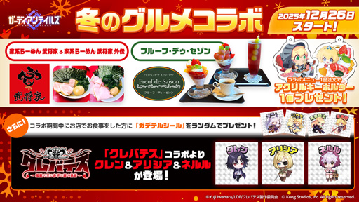 画像ギャラリー No.020のサムネイル画像 / ドット絵のクレン，アリシア，ネルルが大活躍！「ガーディアンテイルズ」でTVアニメ「クレバテス」とのコラボイベントが開催中【PR】