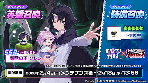 画像ギャラリー No.006のサムネイル画像 / 「ガーディアンテイルズ」，アニメ「クレバテス」とのコラボ後半を開催。「屍の勇者 アリシア」を実装