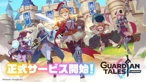 ガーディアンテイルズ アジア版 switch ニンテンドースイッチ ガーディアンテイルズ for NINTENDO SWITCH」正式サービス開始