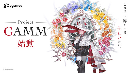 ꡼ No.002Υͥ / Cygames󥷥塼޵Project GAMMפȯɽڸϺ᤬꤬벦ƻե󥿥