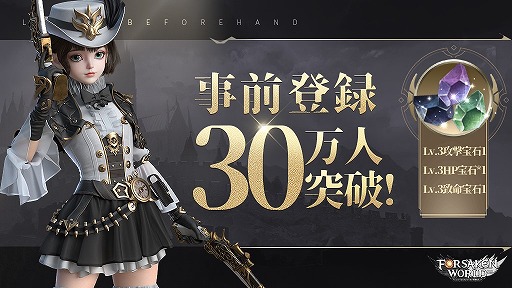 フォーセイクンワールド:神魔転生」,事前登録者数が30万人を突破