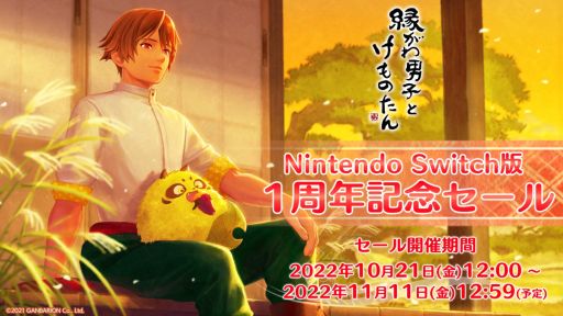 ꡼ No.005Υͥ / Switchǡֱ郎˻ҤȤΤפ1ǯåץǡVer.2.1.0ۿȵǰ»