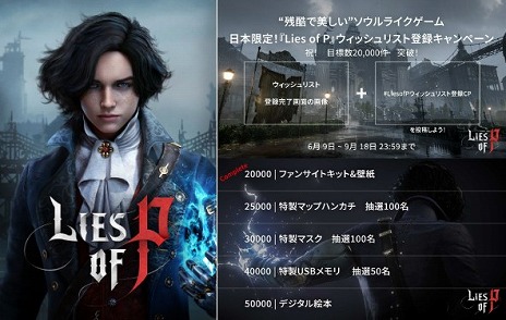 ���������꡼ No.001�Υ���ͥ������ / ��Lies of P�ס����ܹ����Steam�����å���ꥹ����Ͽ����2��������ˡ�Twitter��������Ȥǥե��󥵥��ȥ��åȤ�������