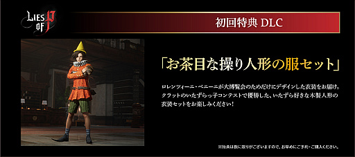 ���������꡼ No.003�Υ���ͥ������ / ������饤���ʥ��������RPG��Lies of P�ס���������å���ʥХȥ뤬��ǧ�Ǥ��롤gamescom 2023�����ȥ쥤�顼����