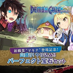 画像ギャラリー No.002のサムネイル画像 / 「デモンゲイズ エクストラ」,デジタル限定版に付属する特典の情報が公開。PS4版はプレオーダーでアーリーアクセス券が付属