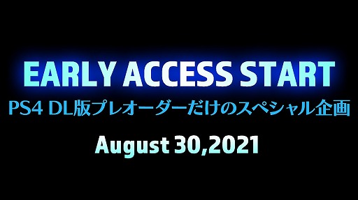 画像ギャラリー No.004のサムネイル画像 / 「デモンゲイズ エクストラ」,デジタル限定版に付属する特典の情報が公開。PS4版はプレオーダーでアーリーアクセス券が付属