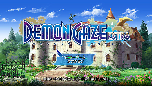 画像ギャラリー No.001のサムネイル画像 / 「デモンゲイズ エクストラ」プレイレポート。快適設計にこだわったダンジョンRPGのリメイクの出来栄えは?