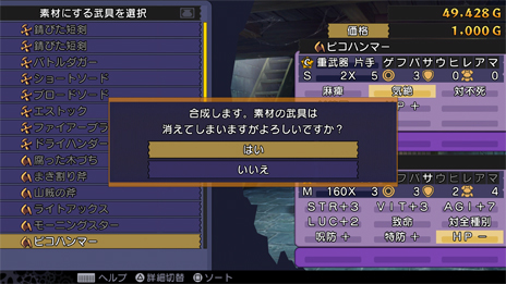 画像ギャラリー No.003のサムネイル画像 / 「デモンゲイズエクストラ」の2周目で開放される武具合成とは。プレイ動画などの投稿ガイドラインも公開に