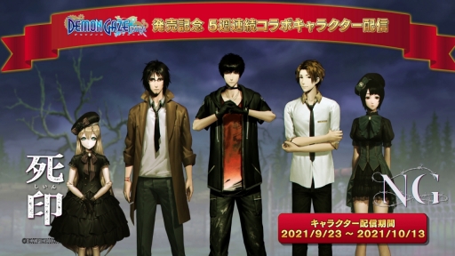 画像ギャラリー No.004のサムネイル画像 / 「デモンゲイズ エクストラ」,キャラコラボDLCが発表に。発売日の9月2日から順次配信予定