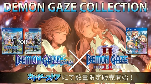 画像集#001のサムネイル/「デモンゲイズ エクストラ」が本日発売。PS4版「DEMON GAZE2 Global Edition」をセットにした“コレクション”もリリース