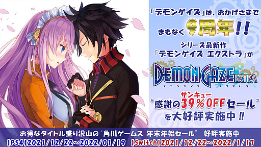 ���������꡼ No.001�Υ���ͥ������ / �֥ǥ�󥲥��� �������ȥ�פ�39�󥪥դʤɡ�������ॹ��PS4/Switch����DL�����ȥ뤬�оݤΡ�ǯ��ǯ�ϥ�����ɤ���������