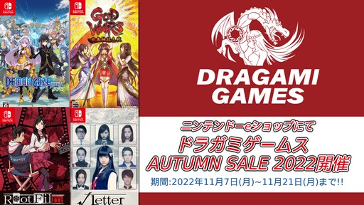 画像ギャラリー No.001のサムネイル画像 / ドラガミゲームス,11月7日よりニンテンドーeショップで期間限定のセールを実施。「デモンゲイズ エクストラ」が2792円で購入できる