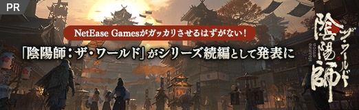 画像ギャラリー No.036のサムネイル画像 / 【PR】NetEase Gamesがガッカリさせるはずがない! 「陰陽師:ザ・ワールド」がシリーズ続編として発表に