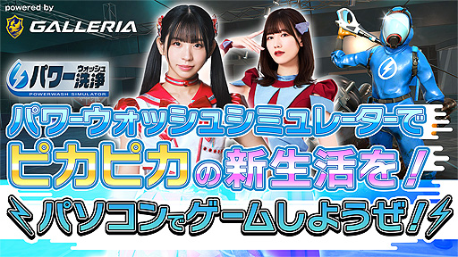 画像ギャラリー No.002のサムネイル画像 / 高圧洗浄シム「パワーウォッシュ シミュレーター」,生番組を3月17日19:00より配信。FFVIIコラボDLCなどをゲストと共にプレイ