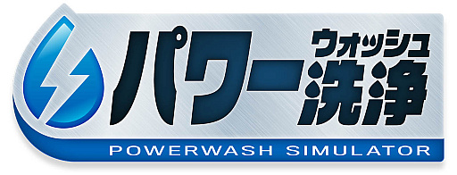 画像ギャラリー No.001のサムネイル画像 / 「パワーウォッシュ シミュレーター」,人気アニメとコラボしたDLC「スポンジ・ボブ特別依頼」を,この夏リリース