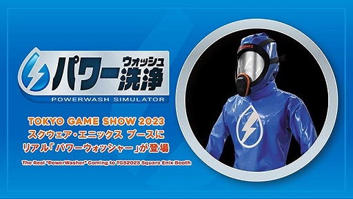 画像ギャラリー No.002のサムネイル画像 / 「パワーウォッシュ シミュレーター」,DLC「バック・トゥ・ザ・フューチャー」のゲームプレイなど最新情報を紹介する特別番組を9月21日に配信