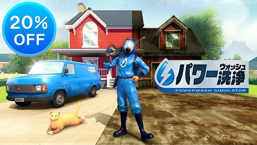 画像ギャラリー No.003のサムネイル画像 / 「パワーウォッシュ シミュレーター」,DLC「バック・トゥ・ザ・フューチャー」のゲームプレイなど最新情報を紹介する特別番組を9月21日に配信