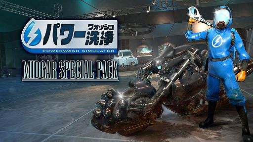 画像ギャラリー No.007のサムネイル画像 / 「パワーウォッシュ シミュレーター」,DLC「バック・トゥ・ザ・フューチャー」のゲームプレイなど最新情報を紹介する特別番組を9月21日に配信