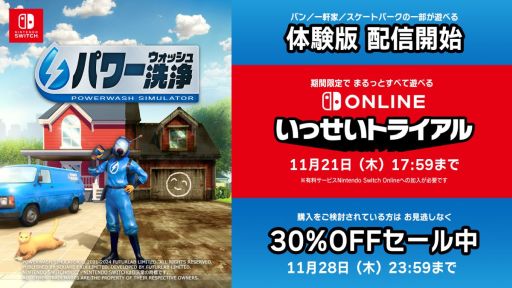 画像ギャラリー No.002のサムネイル画像 / 「パワーウォッシュ シミュレーター」,PS4版以外の各プラットフォームで体験版の配信を開始。Switch版の「いっせいトライアル」も開始