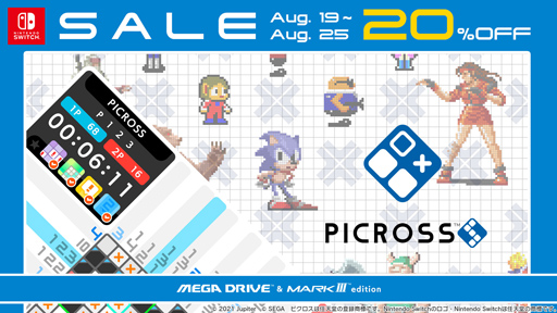 画像ギャラリー No.001のサムネイル画像 / 「ピクロスS MEGA DRIVE & MARKIII edition」が20%オフに。8月25日まで