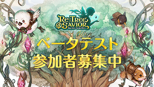 画像ギャラリー No.002のサムネイル画像 / 「Re:Tree of Savior(リ・ツリーオブセイヴァー)」が2021年内にリリース。iOSとAndroidを対象にしたベータテストが6月4日に開始